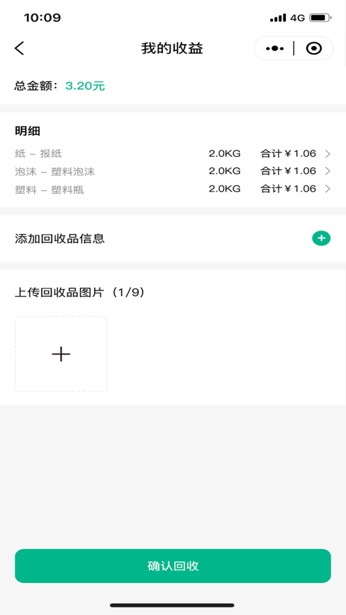 小绿牛回收v1.0.8截图4
