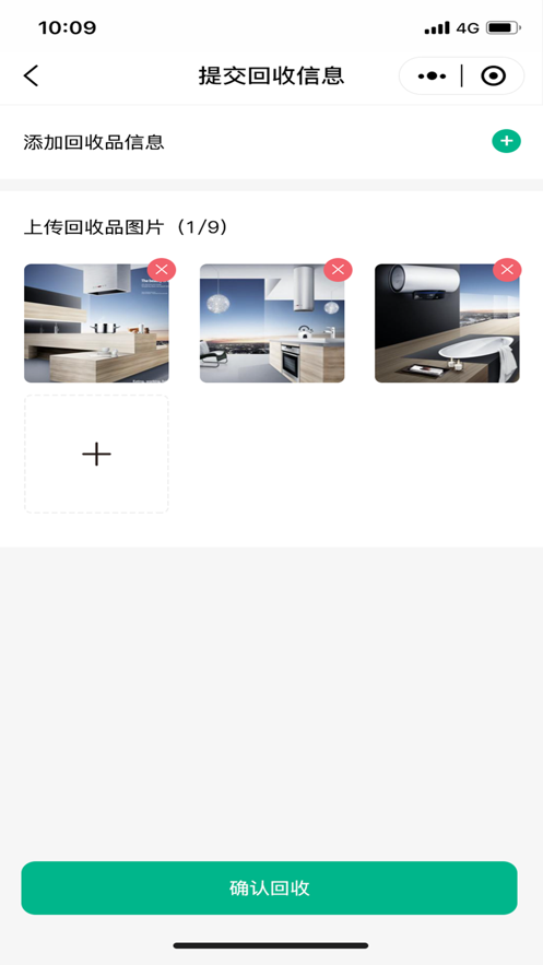 小绿牛回收v1.0.8截图5