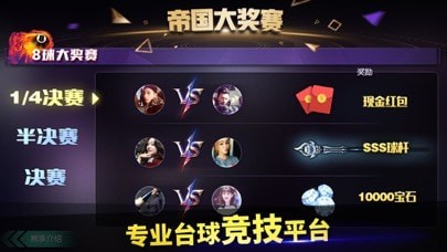 口袋台球版苹果版v5.98截图4