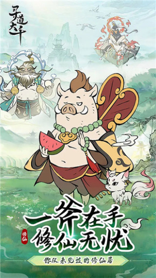 寻道大千不用实名v1.7.3截图2