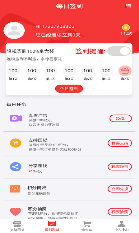 国货百姓v1.1.5截图1