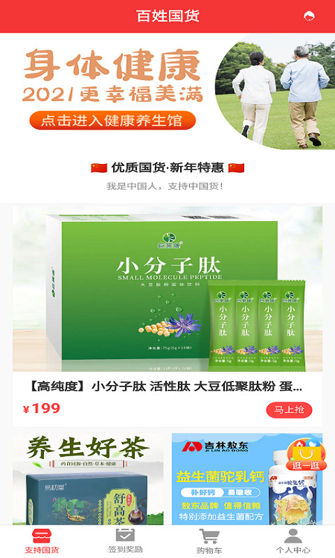 国货百姓v1.1.5截图2