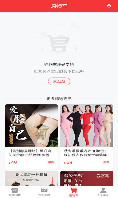 国货百姓v1.1.5截图3