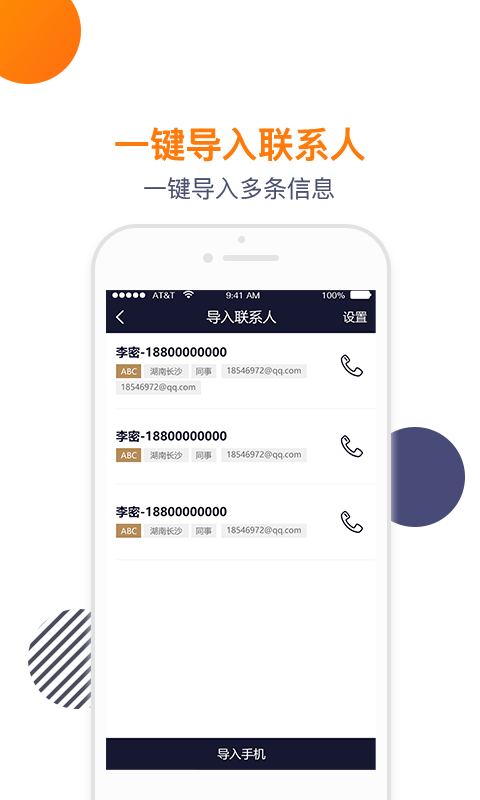 导入电话本v1.2.12截图2