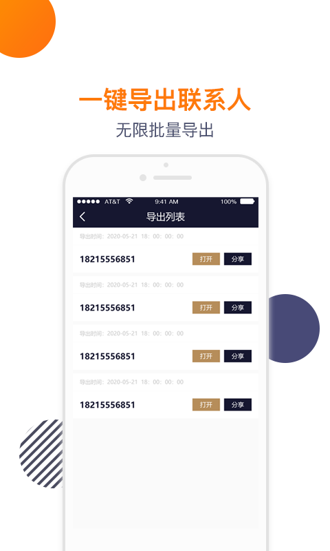 导入电话本v1.2.12截图4
