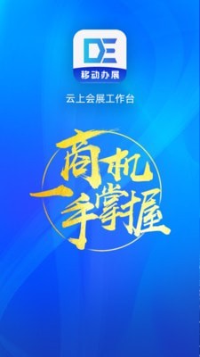 展会管家v1.0.8截图1