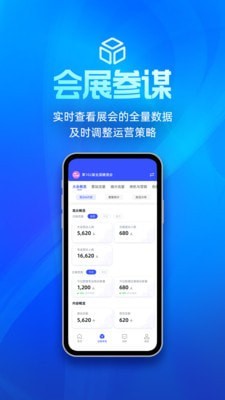 展会管家v1.0.8截图3