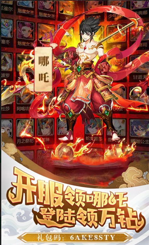 哪吒不能死手游v1.3.11截图1