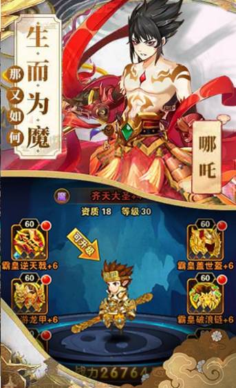 哪吒不能死手游v1.3.11截图3