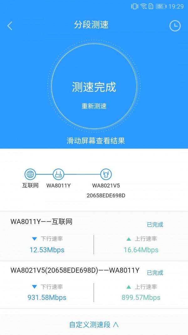 品质宽带助手v3.6.7截图5