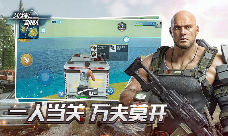 火线部队v1.9截图1