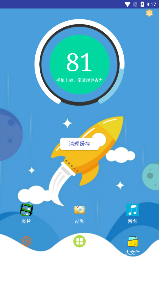 火绒手机清理卫士app正版v14.6.5.110截图3