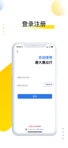 唐大唐出行v1.0.5截图4
