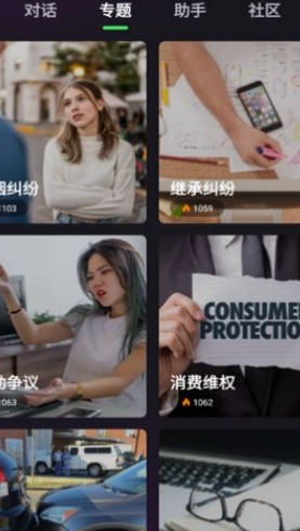 嗨小律v1.0.7截图2