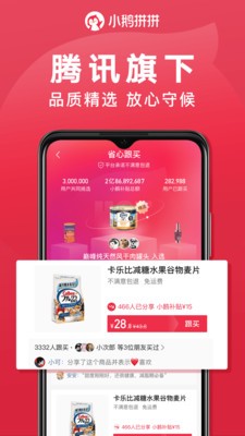 小鹅拼拼v1.2.1.11截图1