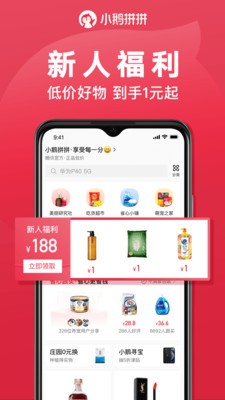 小鹅拼拼v1.2.1.11截图2