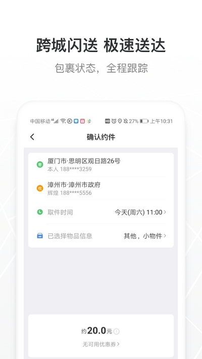 帮邦行网约车v1.21截图1
