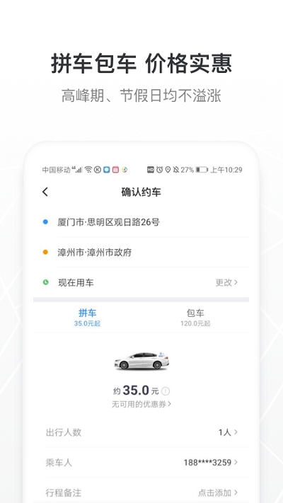 帮邦行网约车v1.21截图2