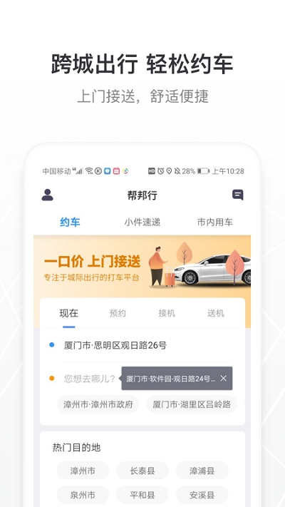 帮邦行网约车v1.21截图3