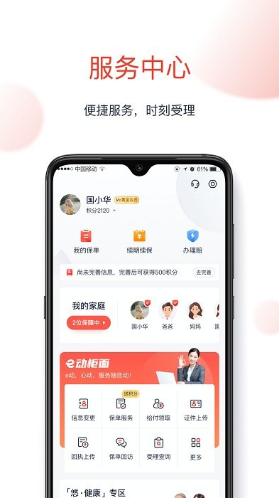 国华人寿v2.2.3截图1