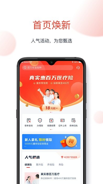 国华人寿v2.2.3截图3
