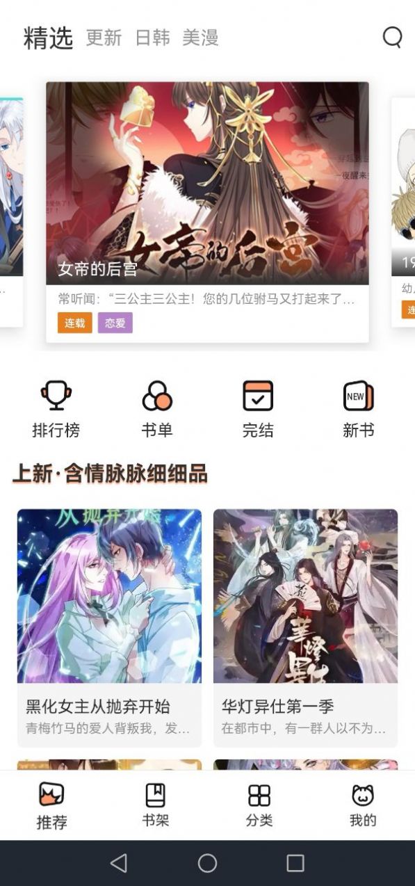 喵上漫画v1.9.4.6截图3