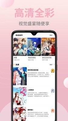 嗨皮漫画v.1.93截图1