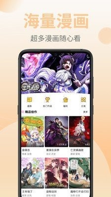 嗨皮漫画v.1.93截图3