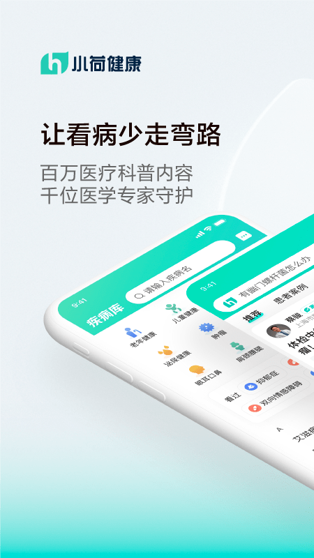 小荷健康v5.6.8截图2