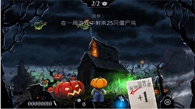 射爆僵尸鸟v1.5截图3