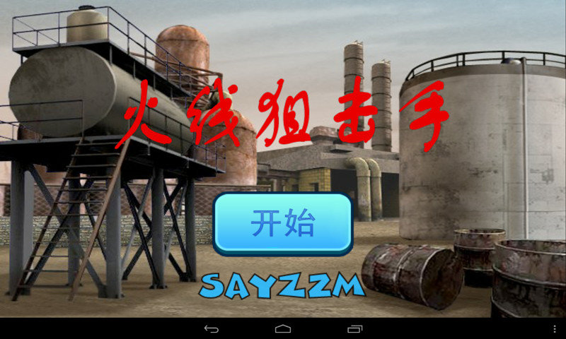 火线狙击手2免费版v8081.17.9.10截图3