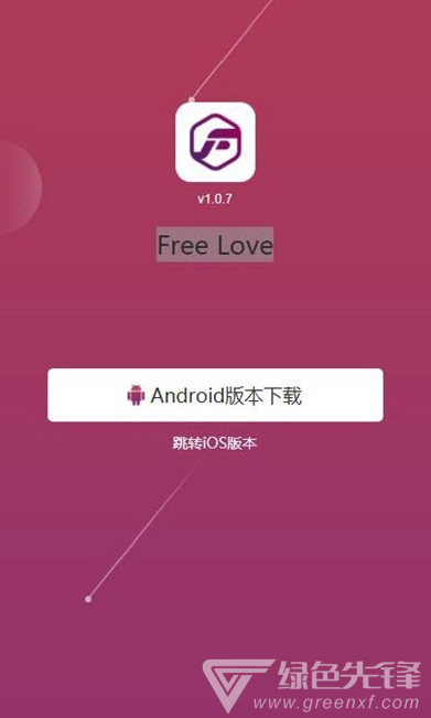 Free Love分红(婚恋交友)V1.0.1 安卓正式版vV1.0.8截图2