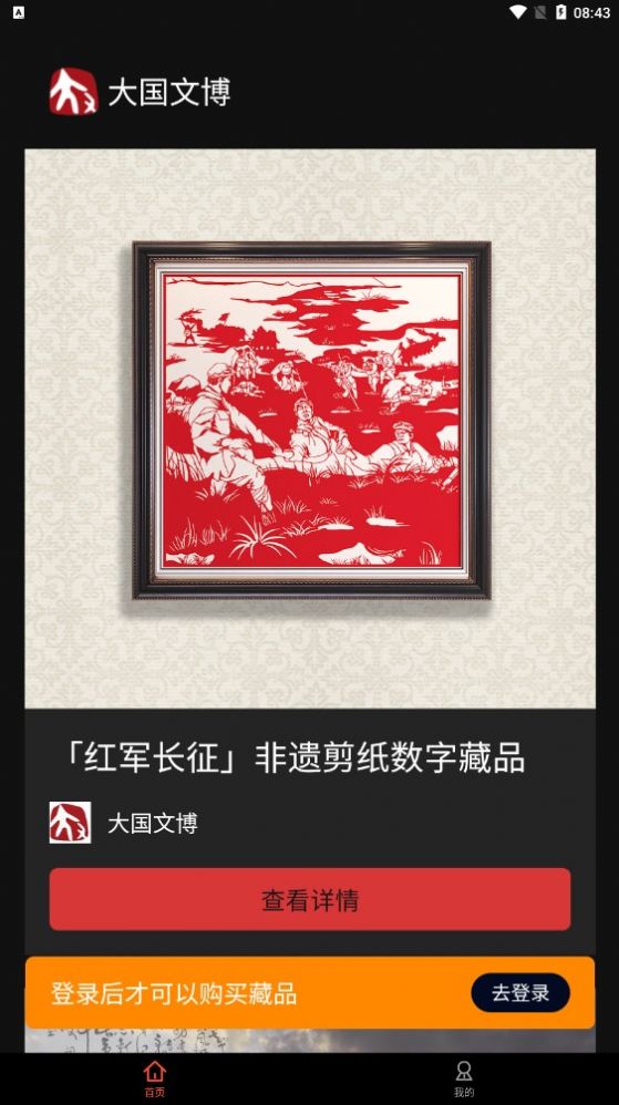 大国文博v1.0.8截图3