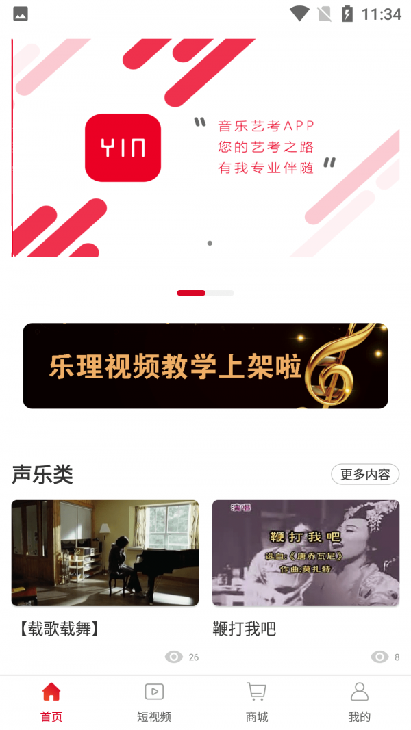 善国音乐艺考v1.7截图4