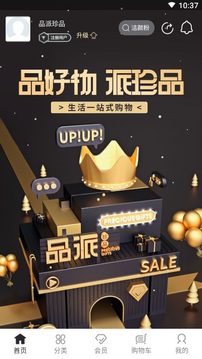 品派珍品购物v1.0.12截图2