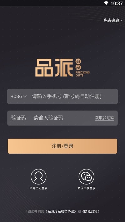 品派珍品购物v1.0.12截图3