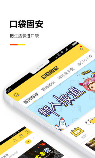 口袋固安v2.6截图1