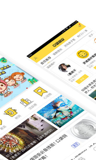 口袋固安v2.6截图2