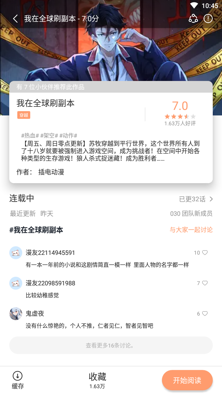 喵上漫画1.9.8.5去广告v1.9.8.9截图1