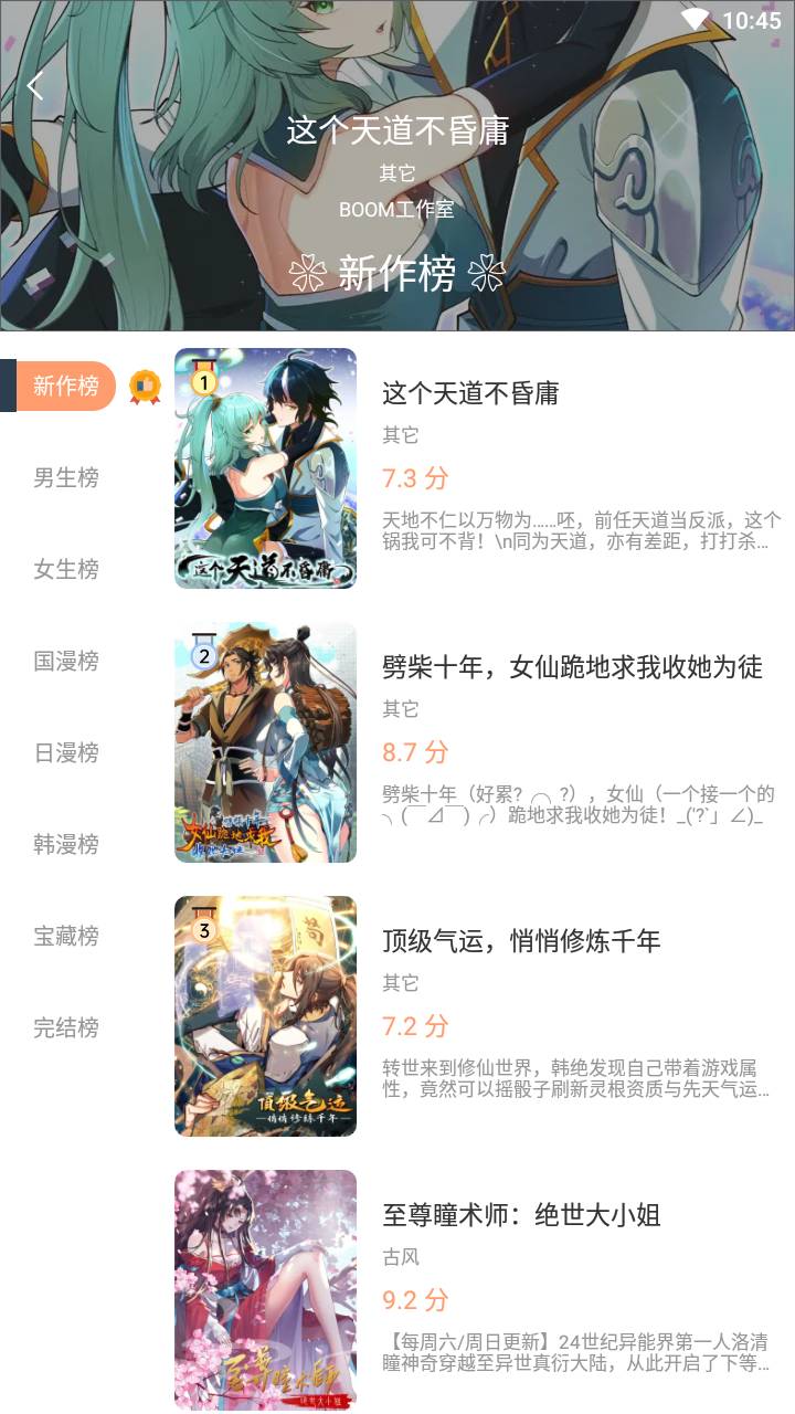 喵上漫画1.9.8.5去广告v1.9.8.9截图3