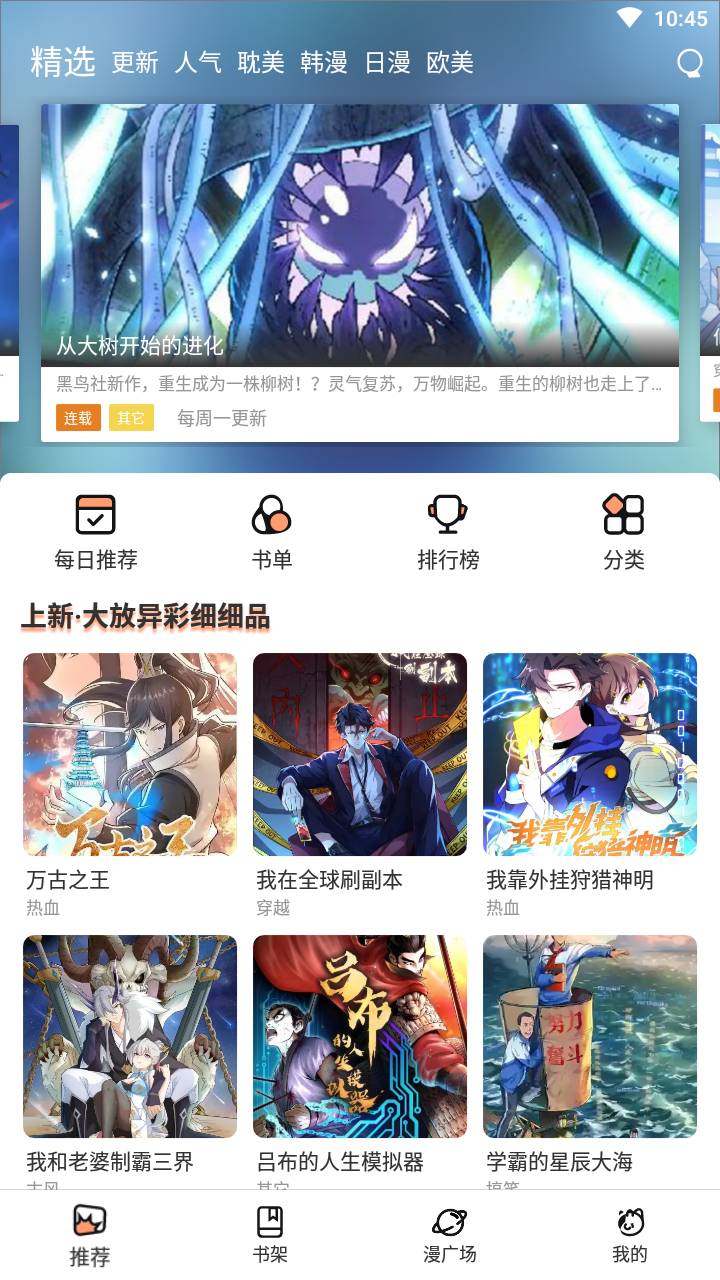 喵上漫画1.9.8.5去广告v1.9.8.9截图4