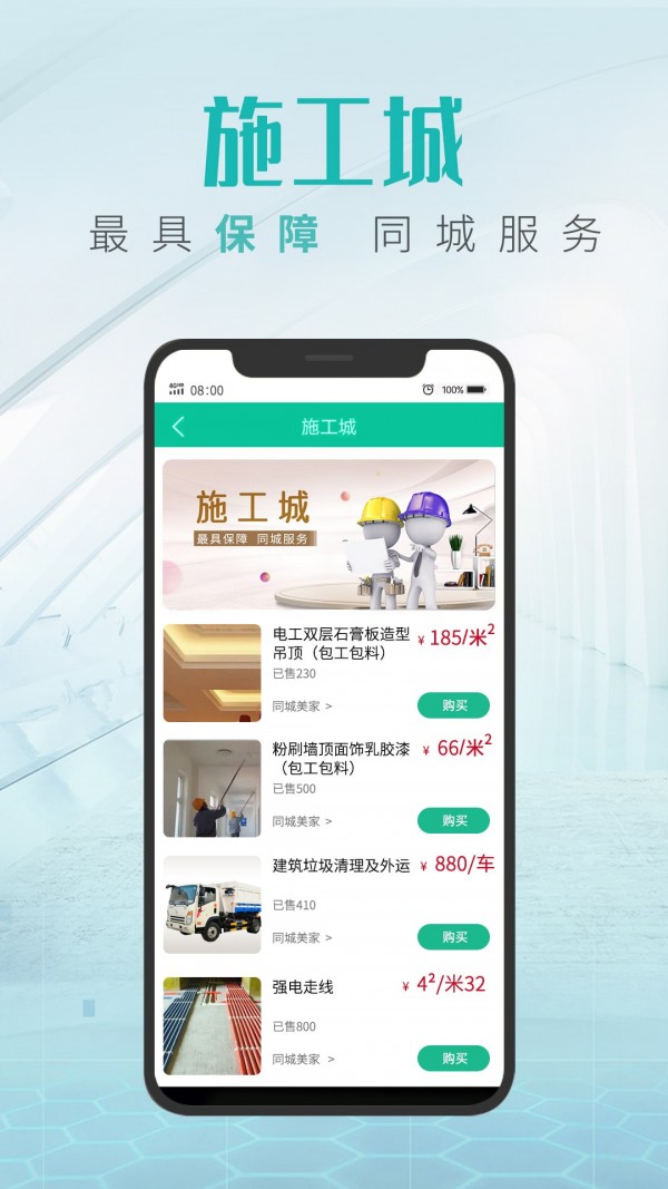 同城美家v1.0.6截图4