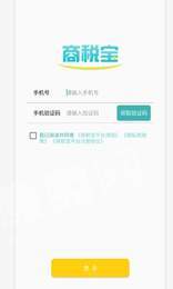 商税宝v1.5截图1