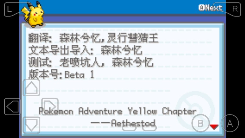 口袋妖怪黄中文版v1.4截图3