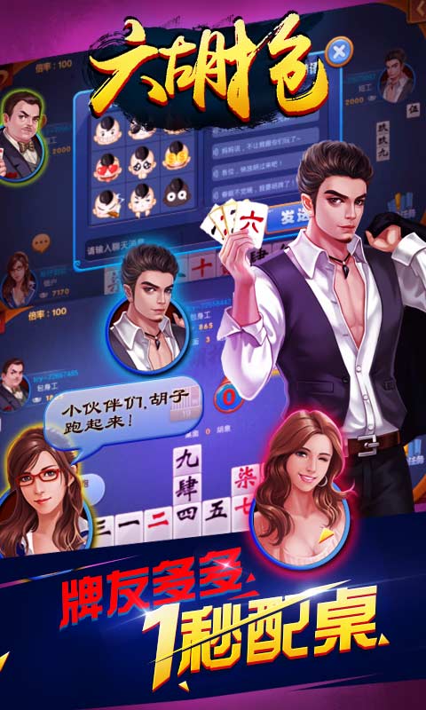 同城游六胡抢v2.11截图3