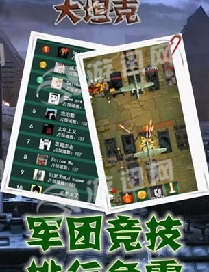 大坦克v1.5截图1