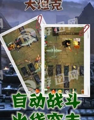 大坦克v1.5截图3