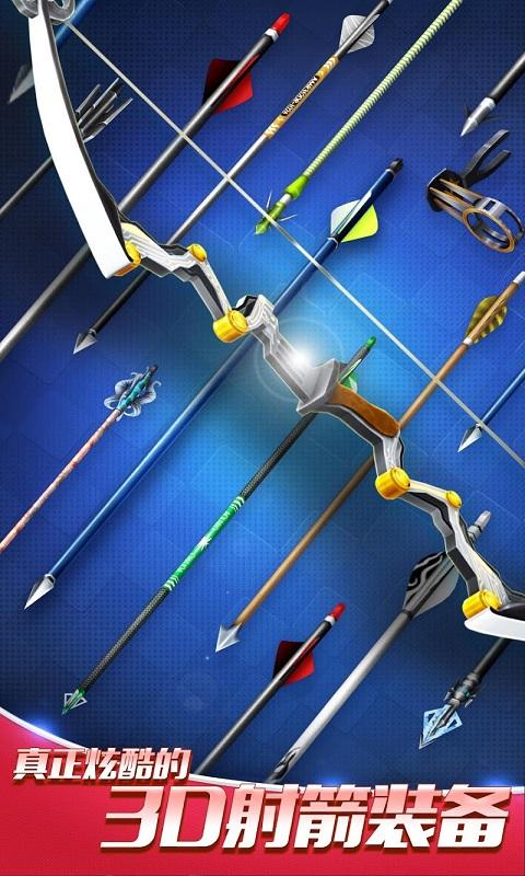 射箭冠军v2.9.6.2截图1