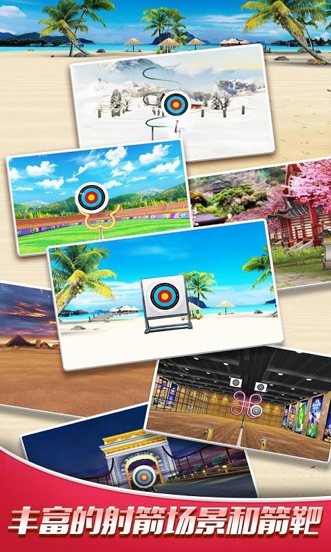 射箭冠军v2.9.6.2截图3
