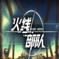火线部队游戏v1.9